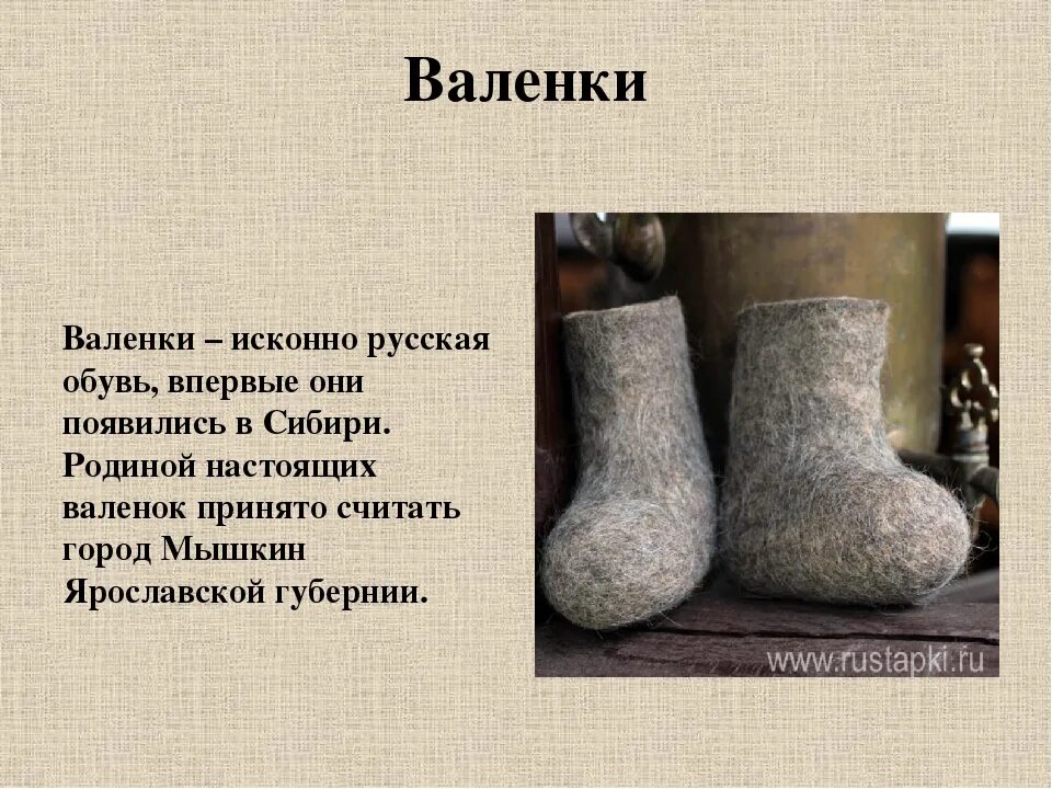 Сапожки рассказ кратко. Валенки старинные. Валенки древние. Валенки описание для детей. Валенки традиционная русская обувь.