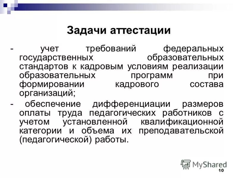 опишите схему проведения аттестации рабочих мест. учет аттестаций. аттестация и рационализация рабочих мест. учет аттестаций. учет и аттестация плсб.