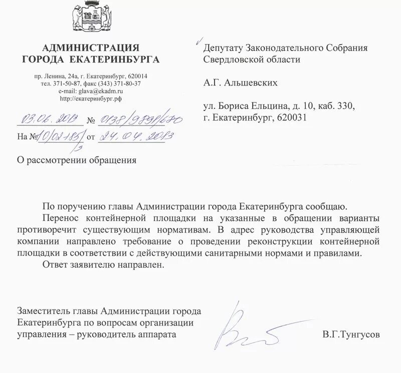 заявителю ответ заявителю. обращение граждан письмо. ответ на обращение граждан. ответ на обращение граждан образец. ответ на обращение граждан.