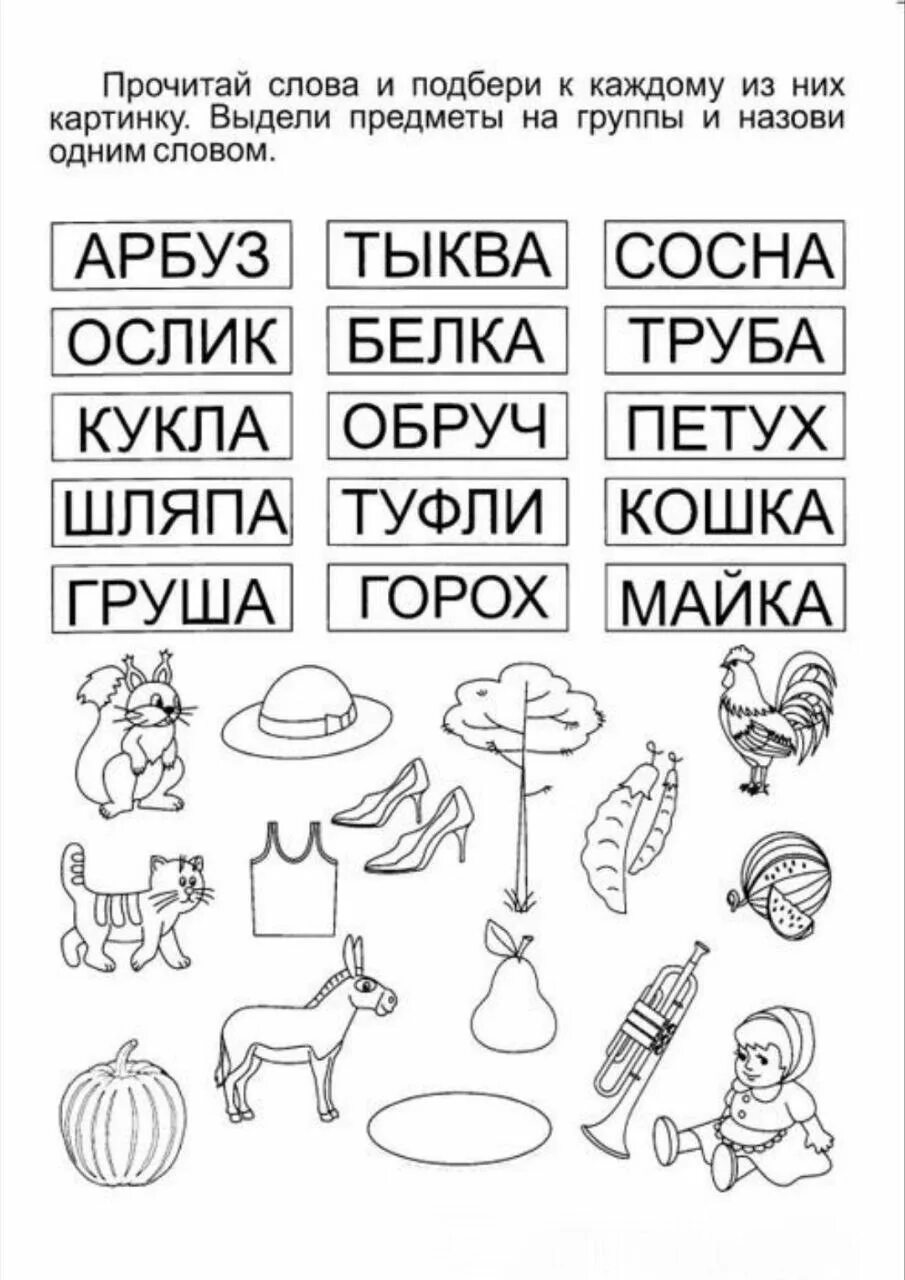 Соедини слово и его значение. Чтение для дошкольников 6-7 лет задания. Чтение по слогам для дошкольников 6-7 лет задания. Задания на чтение для дошкольников. Задания для дошкольников чтение по слогам.