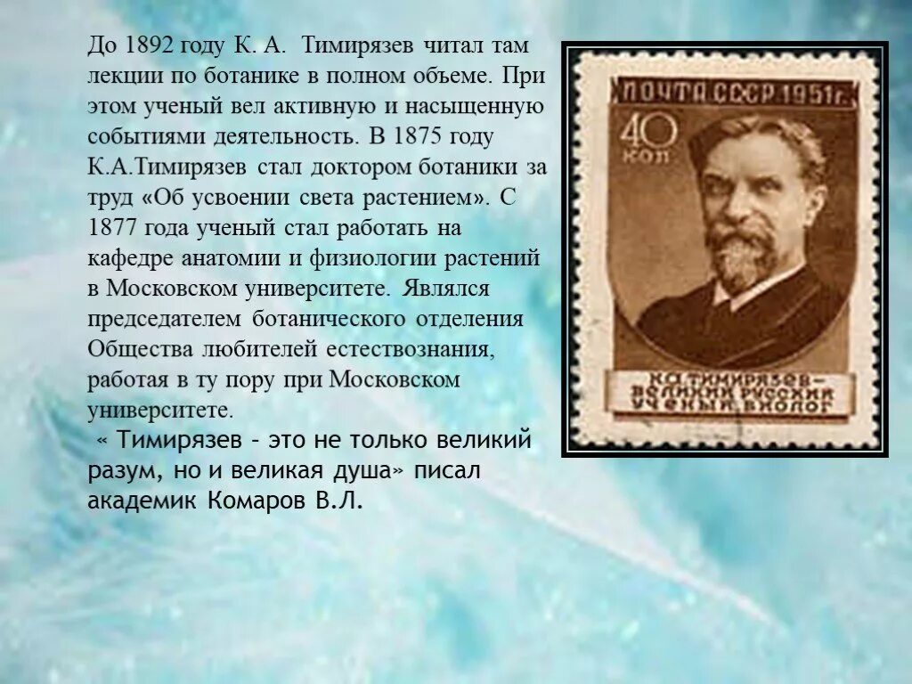 Жизнь и научная деятельность ботаника Навашина. Тимирязев биография. Тимирязев научные труды. Научная деятельность российского ученого ботаника Навашина. Биография навашина