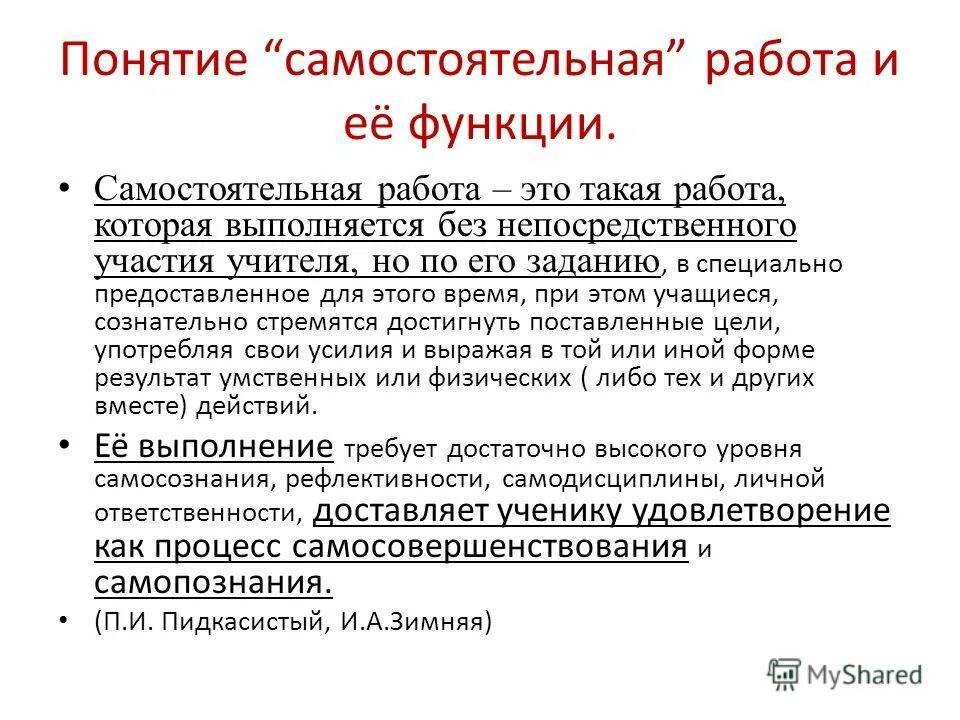 учебная деятельность вуза. виды самостоятельной работы учащихся. уровень образования это по пидкасистому. понятие и сущность обучения. значение самостоятельной работы.