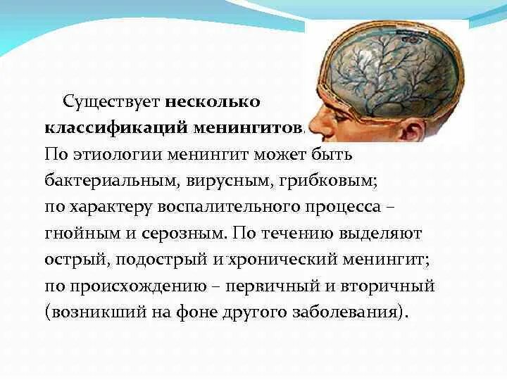 Поражение оболочек мозга. Менингит воспаление оболочек головного мозга. Воспаление твердой мозговой оболочки. Менингит головного мозга.