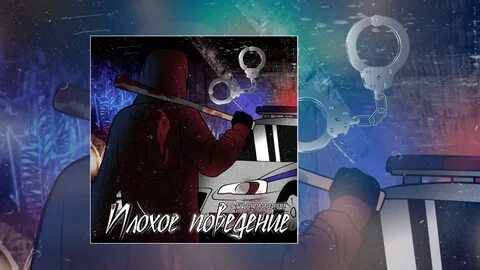 Не поведусь песня