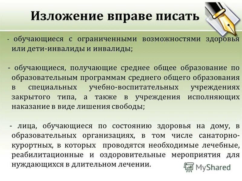 Вправе как писать. Не вправе как пишется. Изложение для ОВЗ. Как писать обучающаяся или обучающийся. Вправе как пишется.