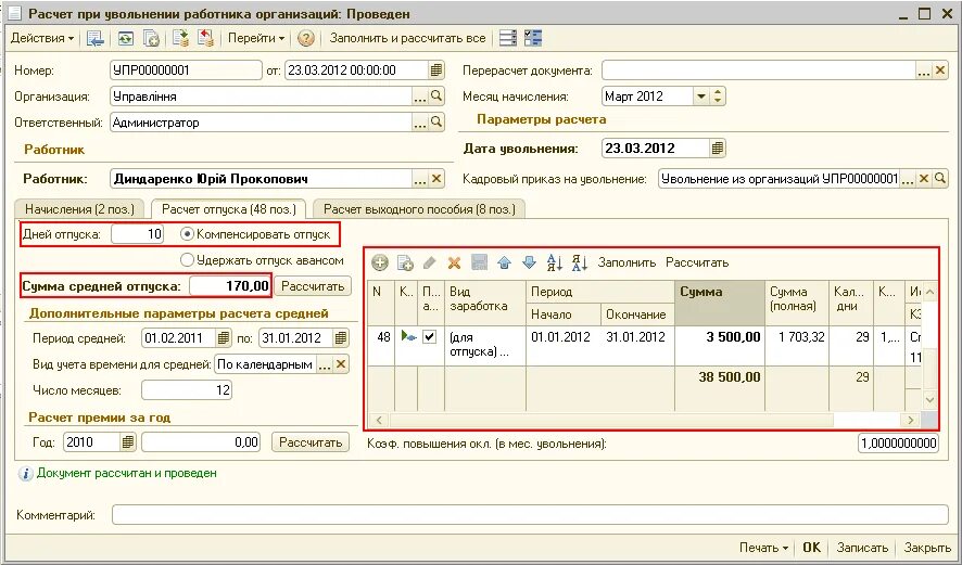 Расчет отпуска работнику при увольнении. Начисление компенсации отпуска при увольнении. Компенсация за неиспользованный отпуск при увольнении проводки. Как правильно рассчитать расчетные при увольнении. Формула для расчета компенсации отпускных при увольнении.