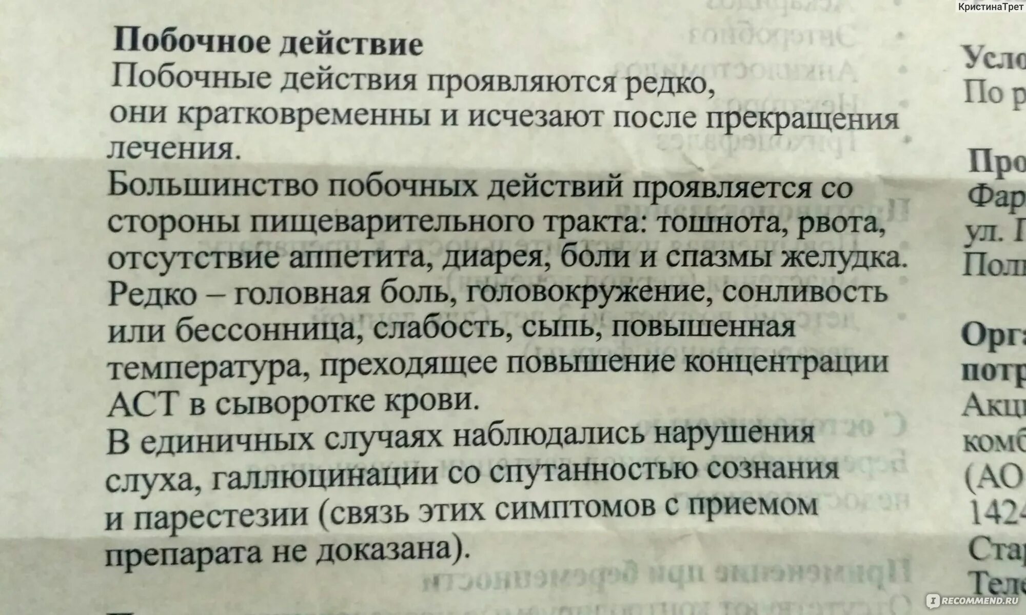 Через какое время проявляются побочные действия от приема лекарств. Побочные явления после приема Тегретола. При прекращении приема лекарства побочные действия проходят. Побочные эффекты после приема уреазы.