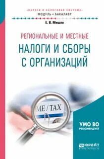 Налогообложение учебное