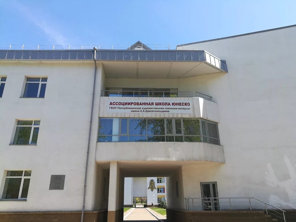 Художественная гимназия давлеткильдеева. Художественная гимназия давлеткильдеева. Художественная гимназия давлеткильдеева. Давлеткильдеева. Художественная гимназия уфа.