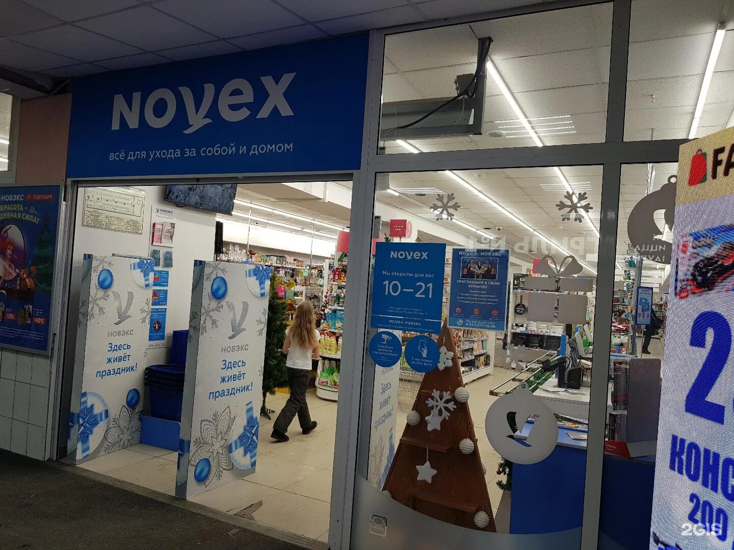 режим работы новэкс барнаул. режим работы новэкс. новэкс каталог. сеть магазинов novex. приглашаем продавца.