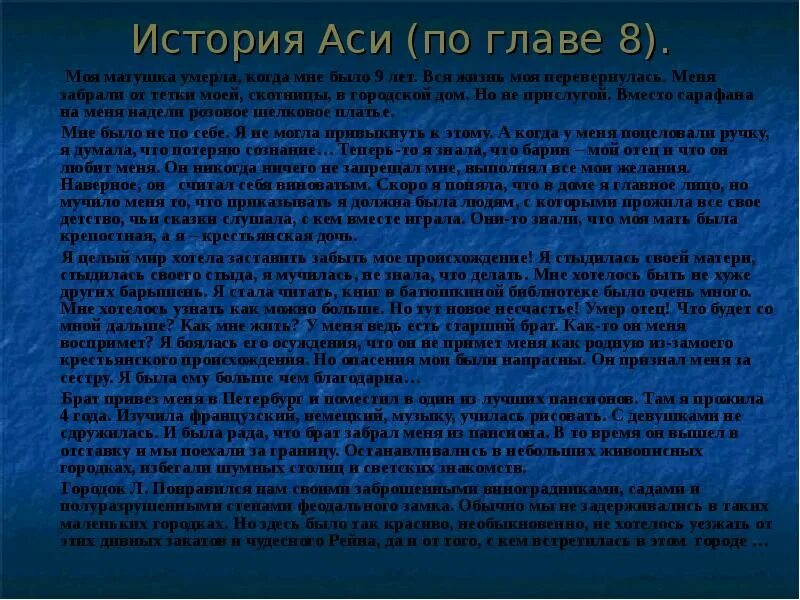 История Аси. Характеристика Аси. Характеристика Аси в 8 главе. Рассказ о асе.