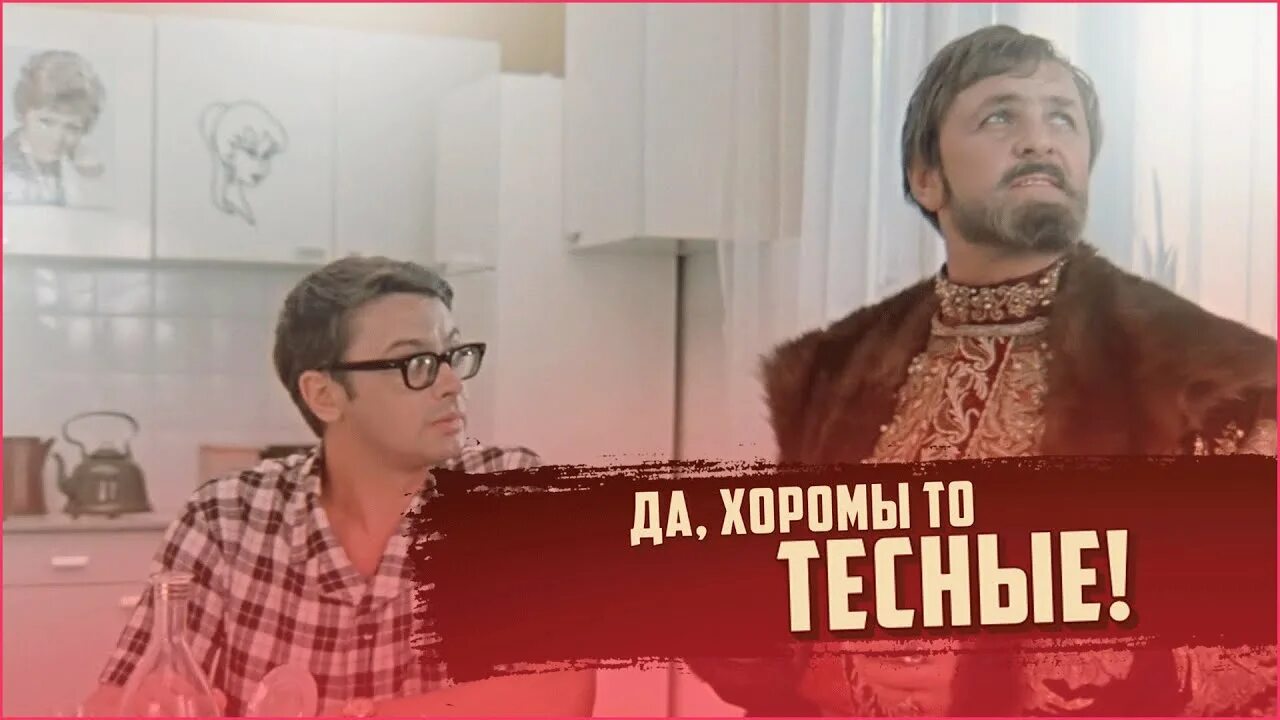 Да хоромы то тесные. Да уж конечно не царские палаты.