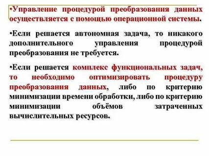 Цели преобразования данных