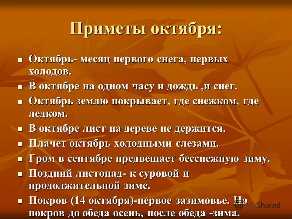 Приметы погода по дням. Народные приметы. Приметы ноября. Приметы октября. Приметы сентября.