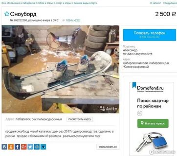 Авито хабаровск продам