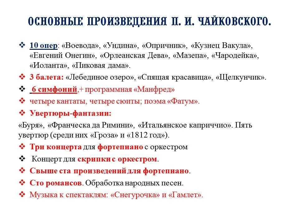 Произведения Чайковского список. Произведения Чайковского самые известные список. Основные произведения п.и.Чайковского. Названия произведений Чайковского. 5 известных произведений