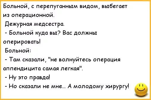 Анекдоты про врачей. Шутки про дежурство медиков. Шутки про врачей. Анекдот про медсестру.