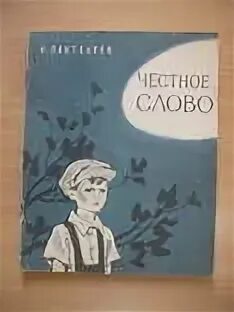 Мкк честное слово