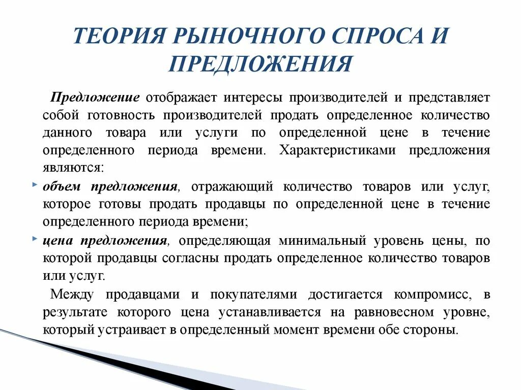 Теория предложения ответ