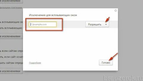 Закрыт всплывающие окна