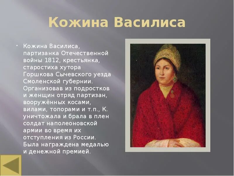 Женщины герои войны 1812