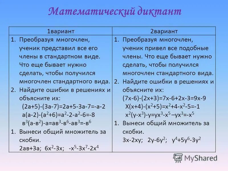 Видеоурок по алгебре 7 класс многочлены. Умножение многочлена на многочлен. Умножение многочлена на многочлен Римеры. Умножение МНОГОЧЛЕНАЛЕНА на многочленчлен. Умножение многочленов задания.