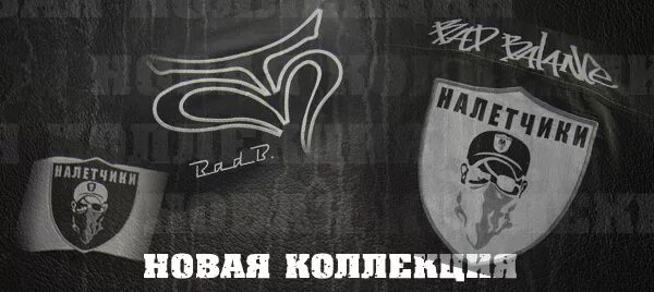 Налетчики Bad b. Bad b лого. Bad Balance налетчики логотип. Bad b Alliance логотип. Bad collection