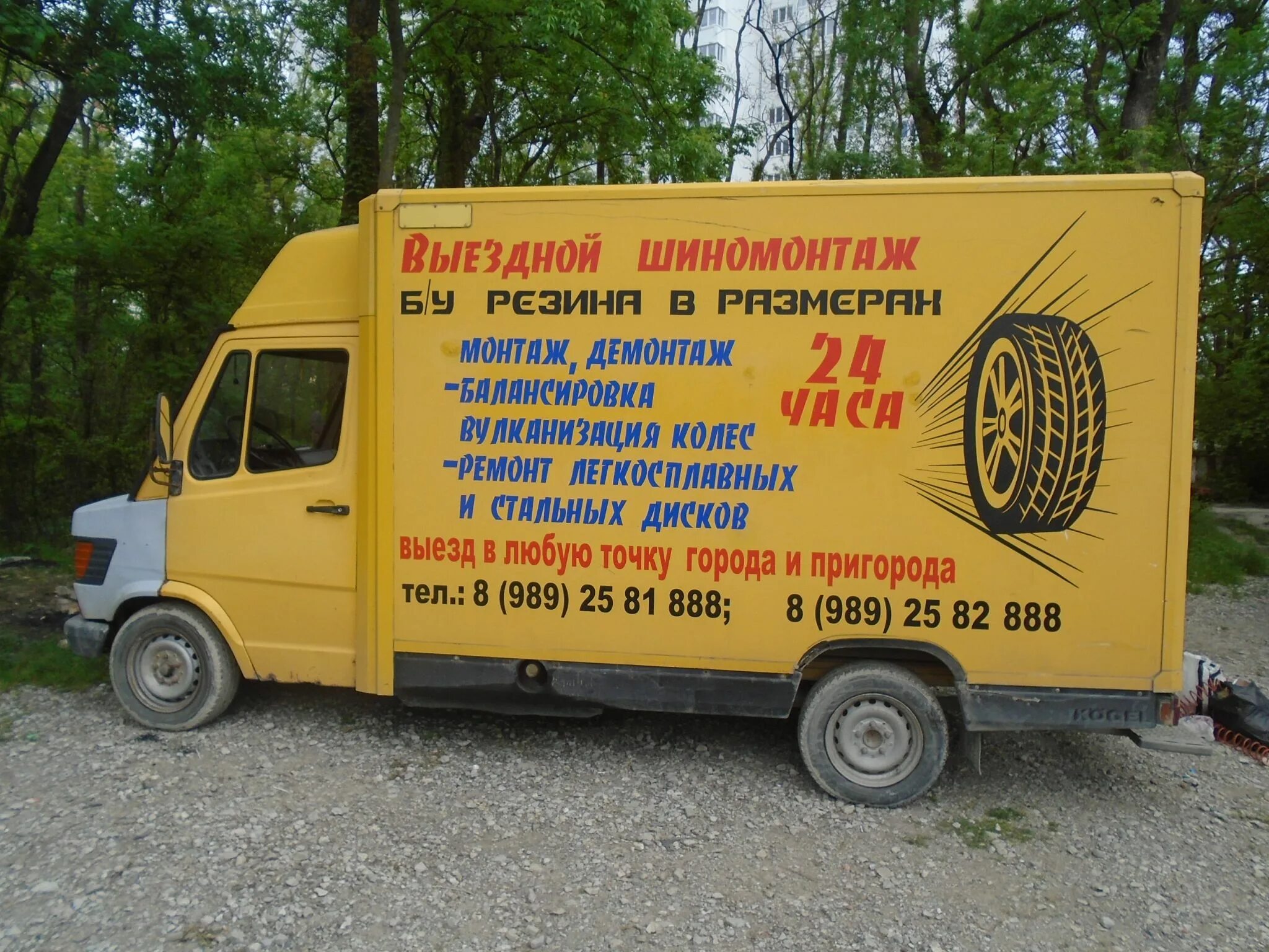 Вызов выезд. Номер телефона экстренной помощи. Вызов выезд. Вызов автоэлектрика на место. Врач в авто.