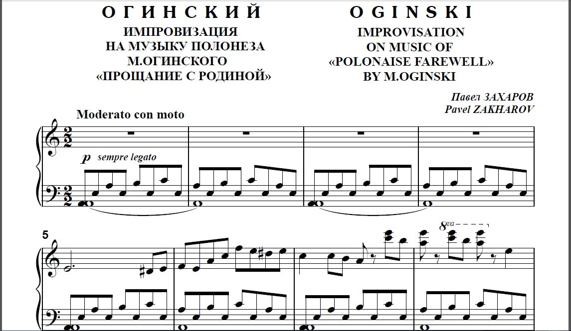 Огинского скрипка. Полонез Огинского прощание с родиной Ноты. Полонез Огинского Ноты для фортепиано. Огинский прощание с родиной Ноты. Полонез Огинского прощание с родиной Ноты для фортепиано.