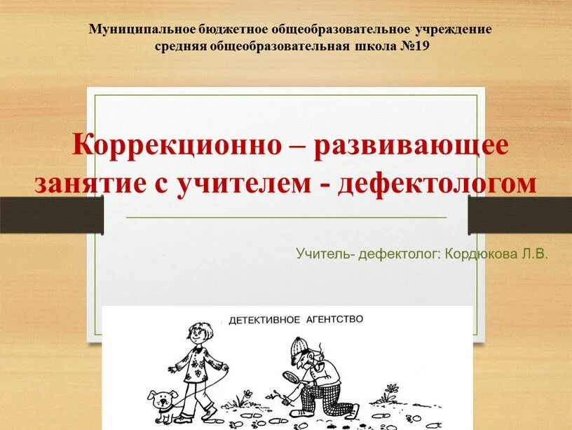 Коррекционно развивающие занятия вариант 2. Коррекционно-развивающие упражнения. коррекционно-развивающие занятия с дефектологом. коррекционно развивающие занятия с учителем дефектологом. коррекционно развивающие занятия дефектология.