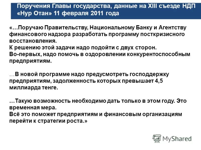 меры поддержки бизнеса со стороны государства. список предприятий поддержка государства. программы государственной поддержки. список предприятий поддержка государства.
