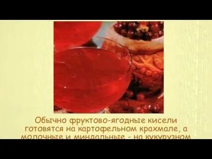 Монастырская кухня кисель