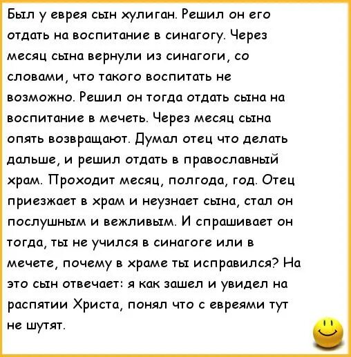 Еврей телеграмма спагетти. Анекдот про еврейского сына. Еврейские анекдоты про врачей. Анекдот про сына. Анекдоты про евреев.