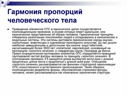 Гармония пропорций