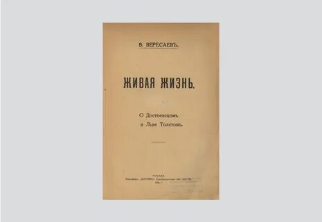 Живая жизнь толстой