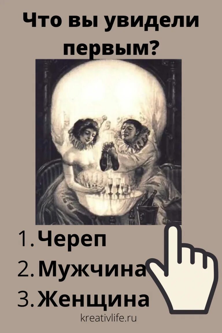 Тест на ПСИХИКУ. Женщина или череп психологический тест. Что вы увидели первым на картинке. Картинки тест на ПСИХИКУ. Череп тест с ответами