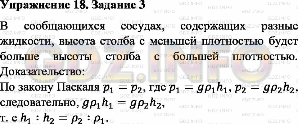 Домашнее задание задача по физике. Физика 7 класс упражнение 9. Задачи 7 класс физика пёрышкин с ешением. Как изменится осадка корабля при переходе из реки. Физика 7 класс перышкин.