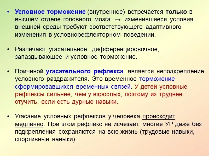Внутреннее торможение у человека сопровождается. Условное торможение. внутреннее торможение. внешнее и внутреннее торможение условных рефлексов. внешнее и внутреннее торможение условных рефлексов примеры.