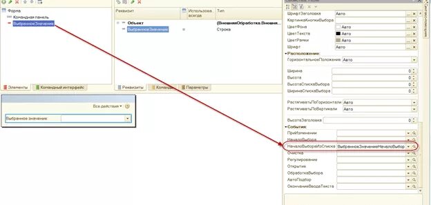 1с элемент формы значение. Управляемые формы 1с 8.3 большие кнопки. 1с выпадающий список управляемые формы. Форма элемента 1с. Форма списка 1с.