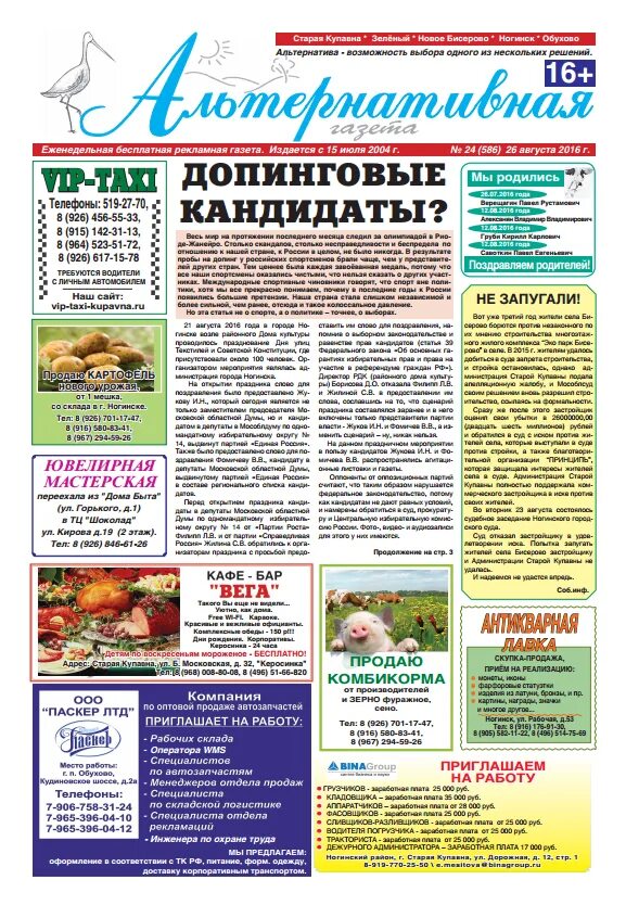 Альтернативная газета старая купавна. Альтернативная газета старая купавна. Газета альтернатива. Газеты старой купавны. Альтернативная газета старая купавна последний выпуск.