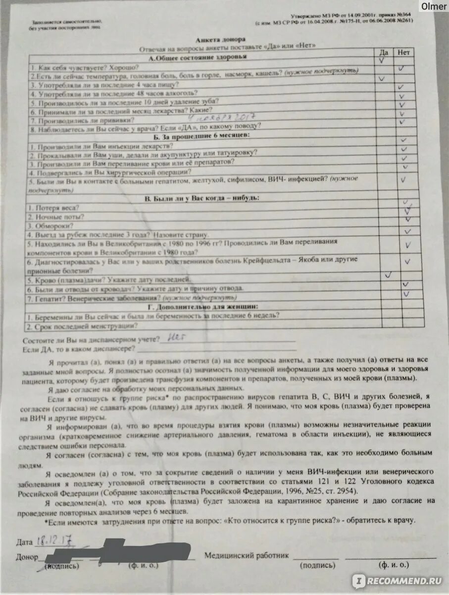 Анкета донора крови. Анкета донора. Анкета для сдачи крови. Анкета при донорстве. Анкета на донорство.