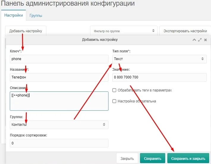 Настройки веб сайта. Системные настройки MODX. Конфигурация веб настроек. Глобальные настройки веб страницы это. CLIENTCONFIG MODX.