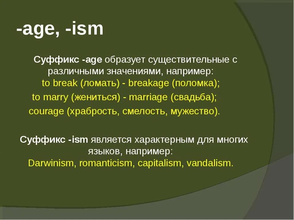 Ist английский. Суффиксы er or ist в английском языке. Существительные с суффиксом Ian. Суффикс er в английском языке. Прилагательные с суффиксом Ian.