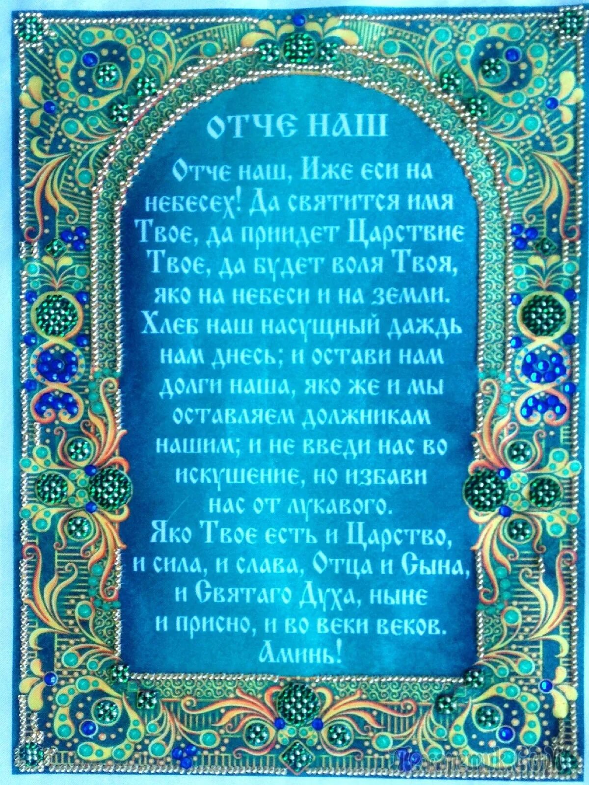 Молитва отче наш написано. Отче наш. Молитва "Отче наш". Отчий наш. Правильная молитва Отче наш.