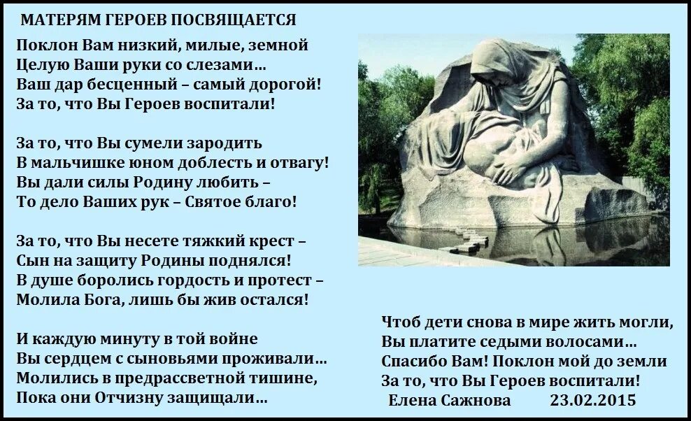 Матерям погибших героев стихи. Стихотворение мать о войне. Матерям войны посвящается. Солдатские матери стихи. Слова матери погибшего сына