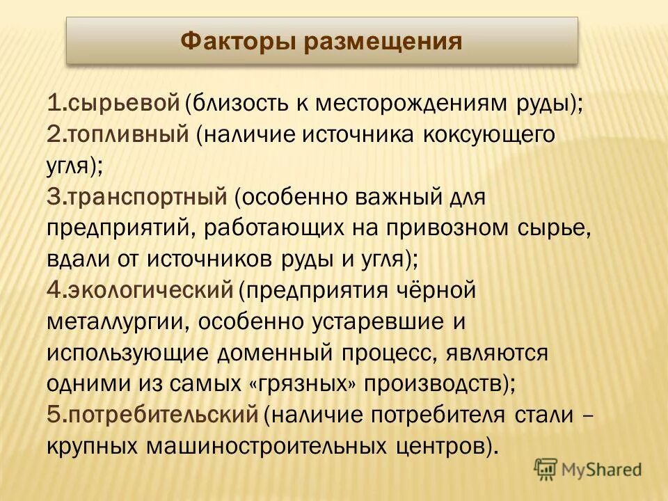 сырье для черной металлургии. факторы размещения черной металлургии сырьевой и топливный. металлургия ресурсы. факторы размещения черной металлургии. основные отрасли цветной металлургии.