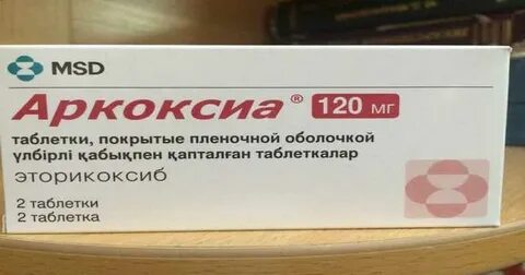 Эторелекс или аркоксиа что эффективнее отзывы врачей