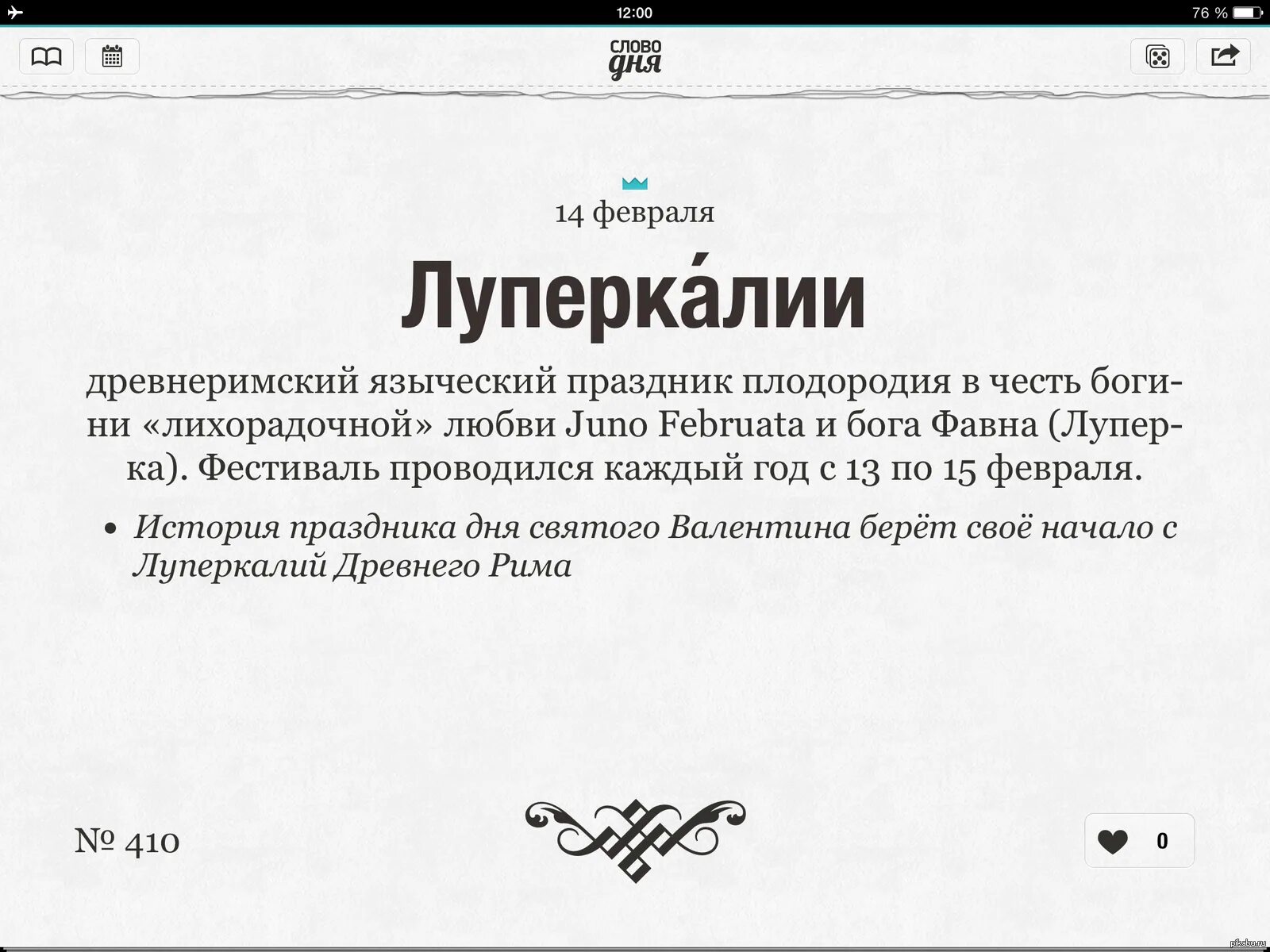 Текст в дату. Слово дня. Интересное слово дня. Слово дня сегодня. Слово дня русский язык.