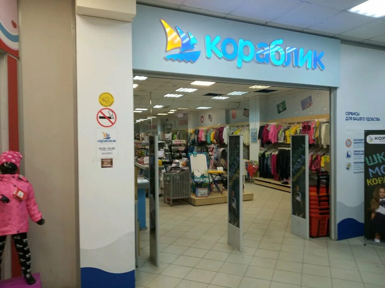 островок в детский магазин. капитошка магазин детских товаров. детский магазин кораблик фото. детский мир макси. детские магазины в туле.