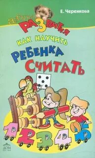 Как научить ребенка считать быстрее